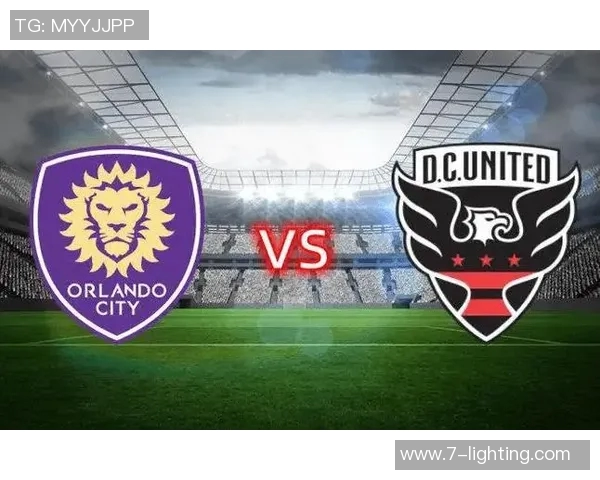 奥兰多城与华盛顿联的激烈对决揭示MLS新赛季的竞争格局